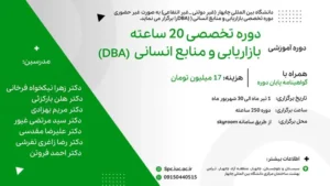 پیش ثبت نام دوره تخصصی بازاریابی و منابع انسانی